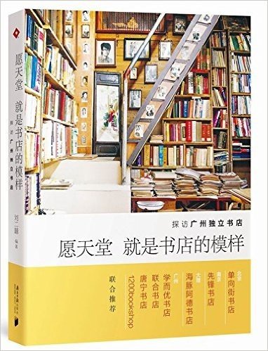 愿天堂就是书店的模样:探访广州独立书店