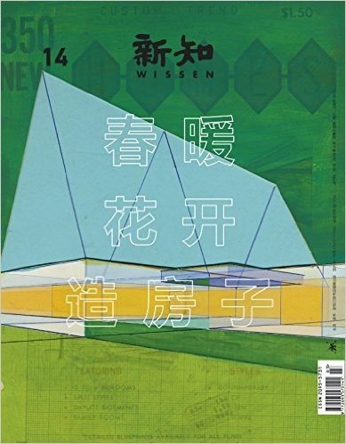 新知(2016年4月刊)