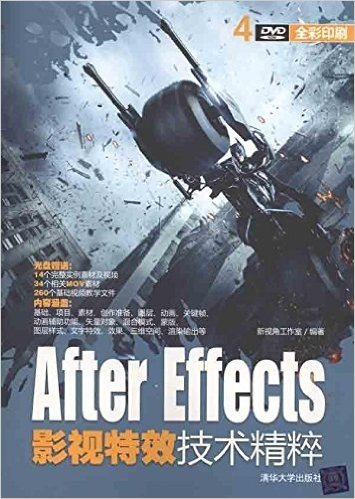 After Effects影视特效技术精粹(附DVD-ROM光盘1张)