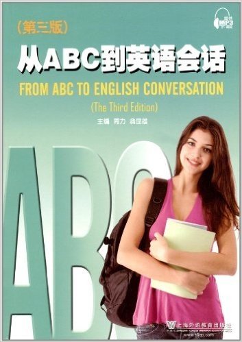 从ABC到英语会话(第3版)