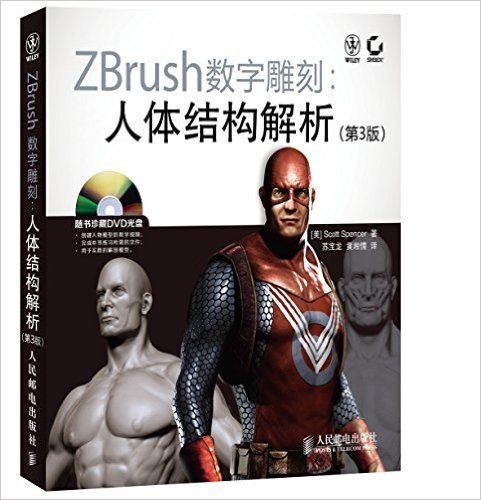 ZBrush数字雕刻:人体结构解析(第3版)(附光盘)