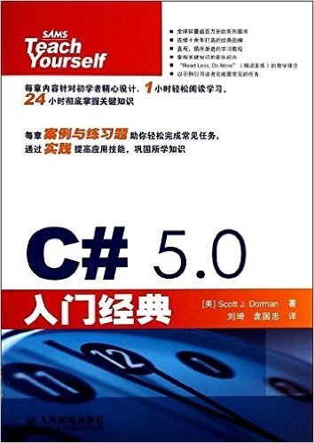 C# 5.0入门经典