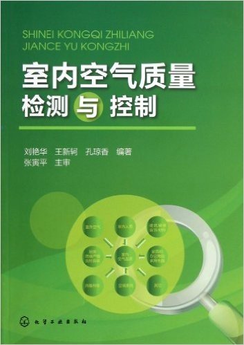 室内空气质量检测与控制