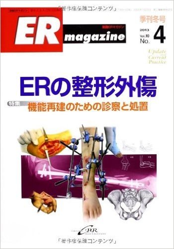 ERマガジン Vol.10No.4(2013Winter)