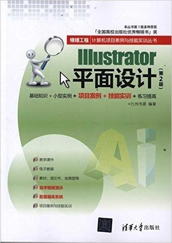 Illustrator平面设计(第2版)