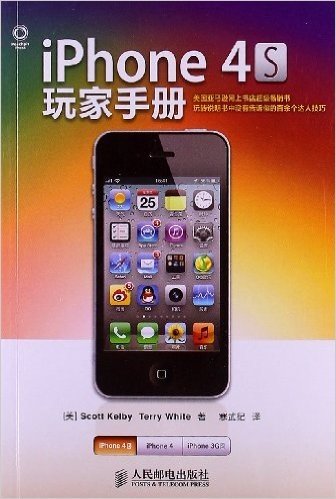 iPhone4S玩家手册