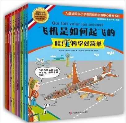 哇！科学好简单·手绘学科版（全9册）