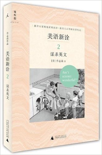 美语新诠2:谋杀英文