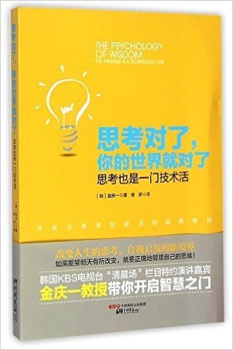 思考对了,你的世界就对了:思考也是一门技术活