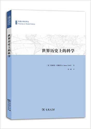 世界历史上的科学