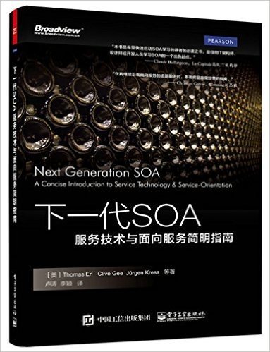 下一代SOA:服务技术与面向服务简明指南