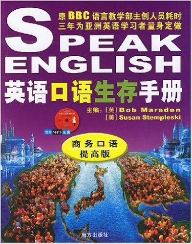 英语口语生存手册:商务口语提高版(附光盘)