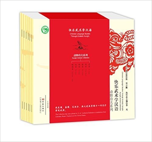 快乐武术学汉语·动物功夫系列:虎拳+鹰拳+猴拳等(套装共6册)