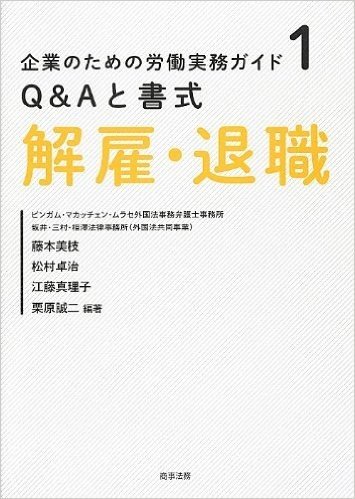 Q&Aと書式解雇·退職