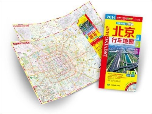2014北京行车地图(司机专用)