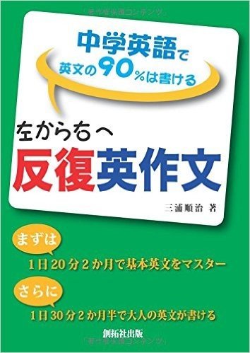 左から右へ 反復英作文