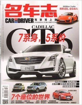 名车志杂志2016年3月 7个座位的世界 现货