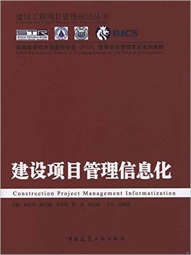 建设项目管理信息化