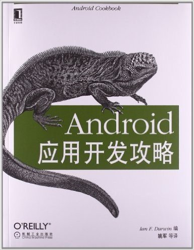 Android应用开发攻略