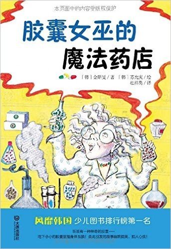 胶囊女巫的魔法药店