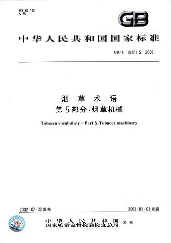 中华人民共和国国家标准·烟草术语 第5部分:烟草机械(GB/T 18771.5-2002)