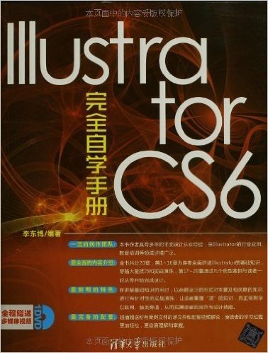 Illustrator CS6完全自学手册(附DVD光盘1张)