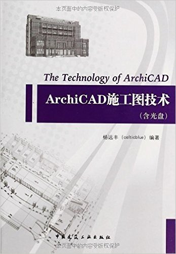 ArchiCAD施工图技术(附光盘)