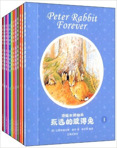 顶级大师绘本:永远的彼得兔(套装共12册)