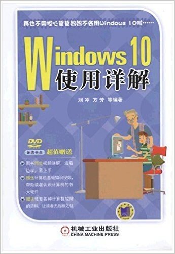 Windows 10使用详解(附光盘)
