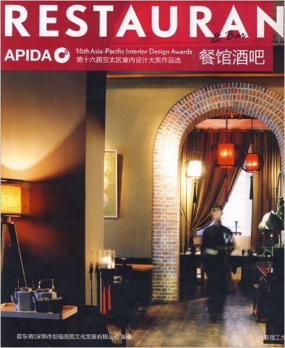 第十六届亚太区室内设计大奖作品选:餐馆酒吧(汉英对照)