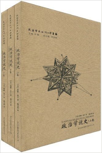 政治学说史(套装共3册)