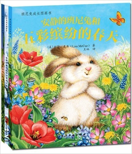 班尼兔成长图画书(套装共3册)