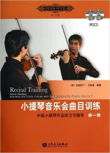 小提琴音乐会曲目训练(附光盘第1册中级小提琴作品练习与辅导)
