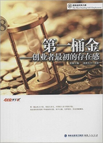 第一桶金:创业者最初的存在感