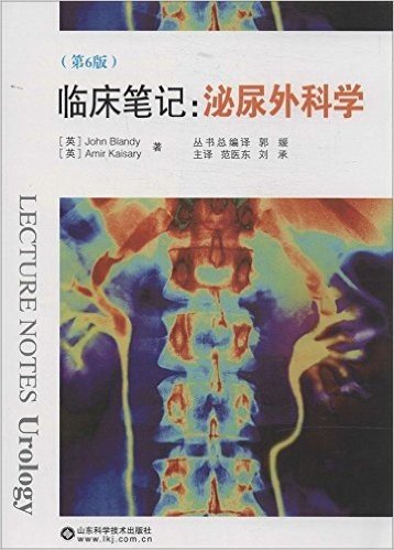临床笔记:泌尿外科学(第6版)