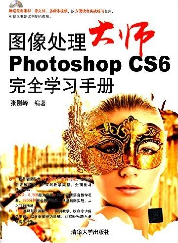 图像处理大师:Photoshop CS6完全学习手册(附光盘)