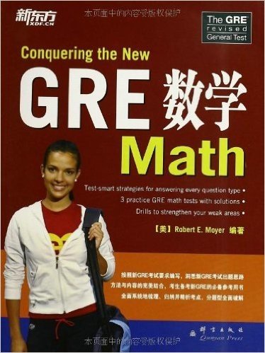 新东方•GRE数学