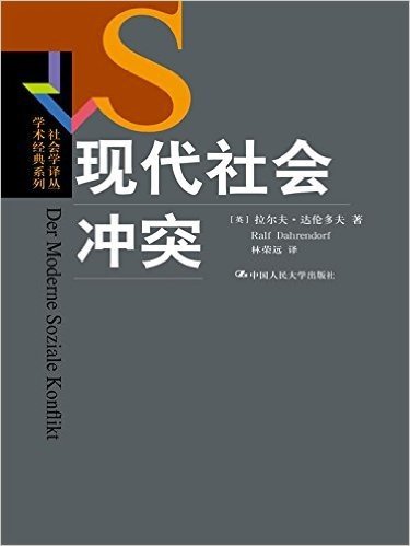 现代社会冲突