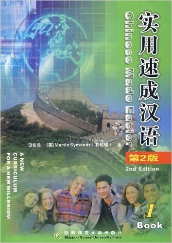 实用速成汉语(第2版)1 BOOK(附光盘)