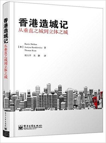 香港造城记:从垂直之城到立体之城