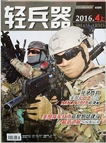 轻兵器杂志2016年4上 MKA1919散弹枪 现货