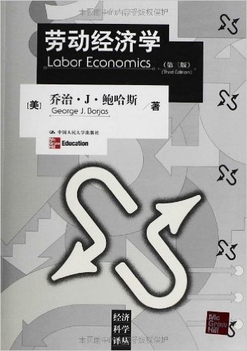 劳动经济学(第3版)