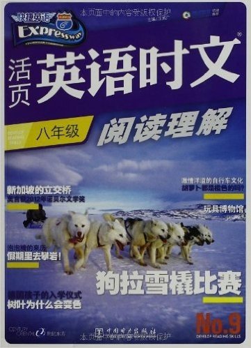 快捷英语•活页英语时文阅读理解:8年级(No.9)