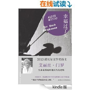 幸福过了头 (门罗作品系列)