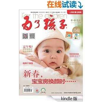 为了孩子（孕0～3岁） 月刊 2016年02期
