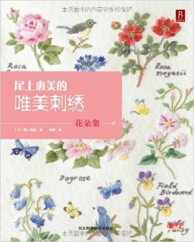 尾上惠美的唯美刺绣:花朵集