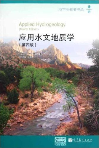 应用水文地质学(第4版)