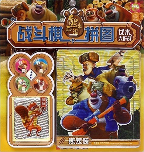 伐木大作战/熊出没战斗棋拼图