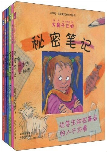 达格玛•盖斯勒经典绘本系列:大鼻子汪妲(套装共6册)