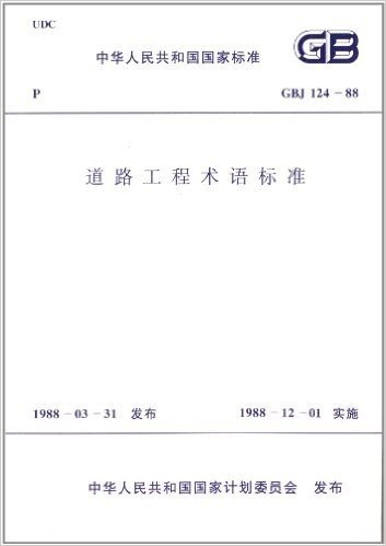 中华人民共和国国家标准:道路工程术语标准(GBJ124-88)